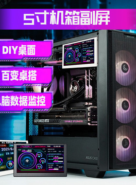 5寸8.8寸USB机箱副屏扩展电脑硬件温度监控软件氛围桌搭显示海景