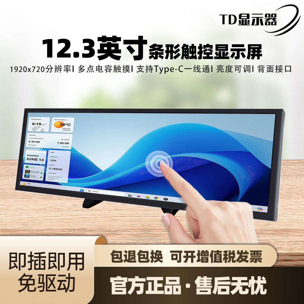便携显示器机箱副屏长条形显示器触控电脑扩展屏一线通小型带鱼屏