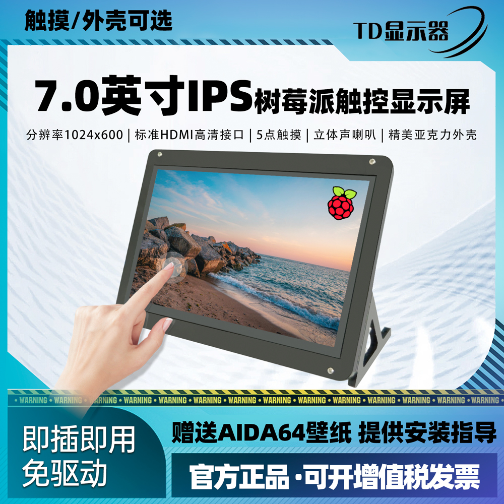树莓派HDMI接口高清显示屏