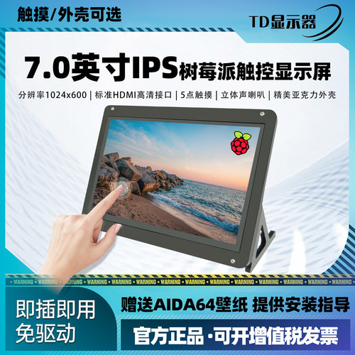 树莓派HDMI接口高清显示屏