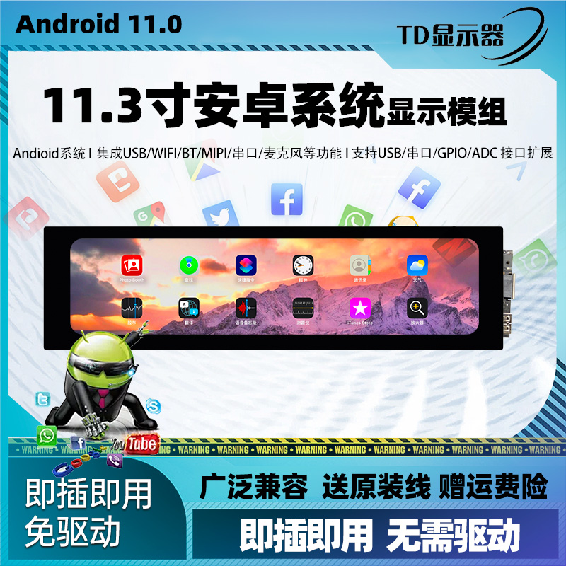 11.3寸安卓工业屏RK3566