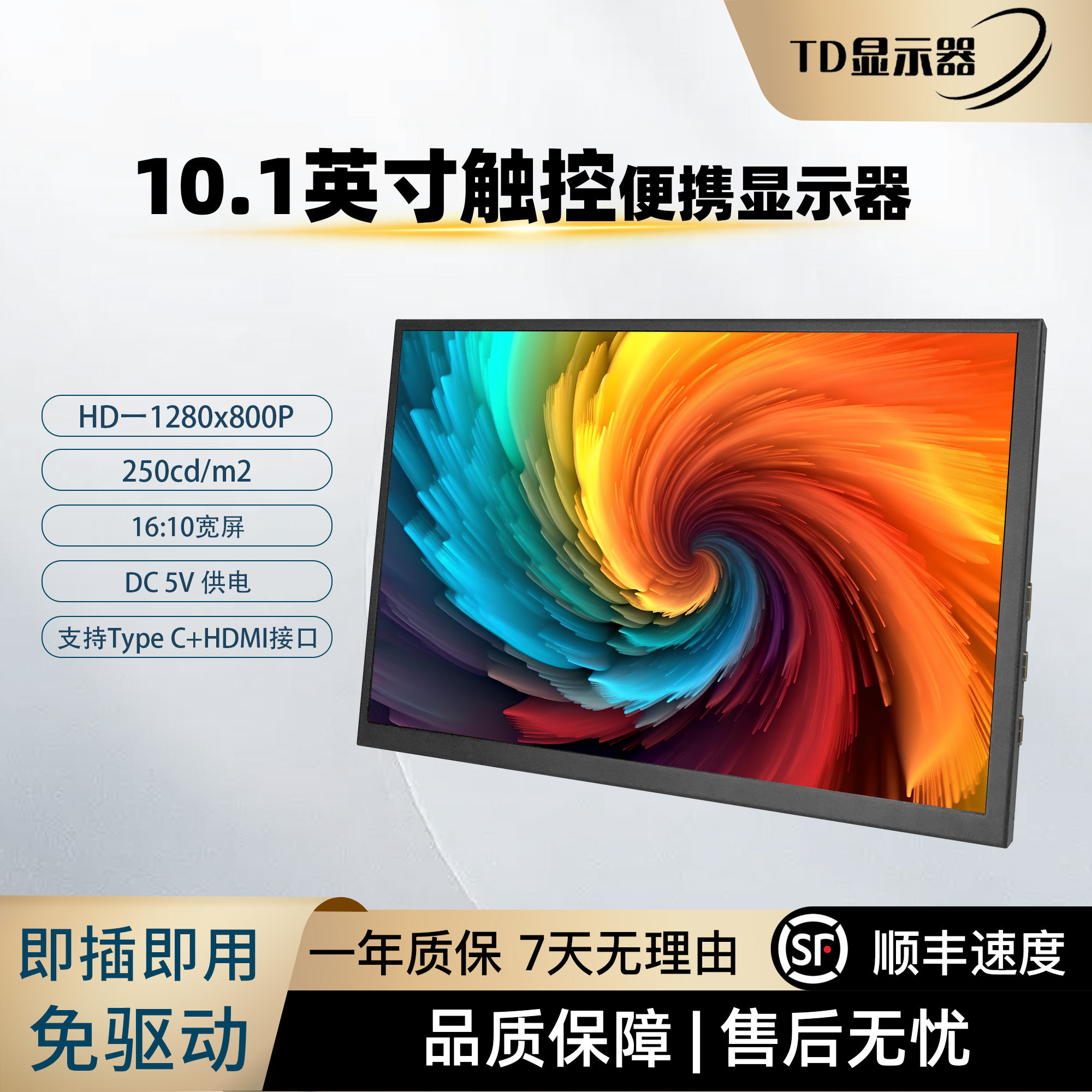 小型电脑副屏Type-C一线通手机可触摸宽屏笔记本10.1寸便携显示器