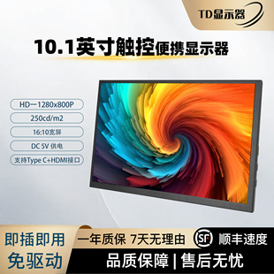 小型电脑副屏Type-C一线通手机可触摸宽屏笔记本10.1寸便携显示器