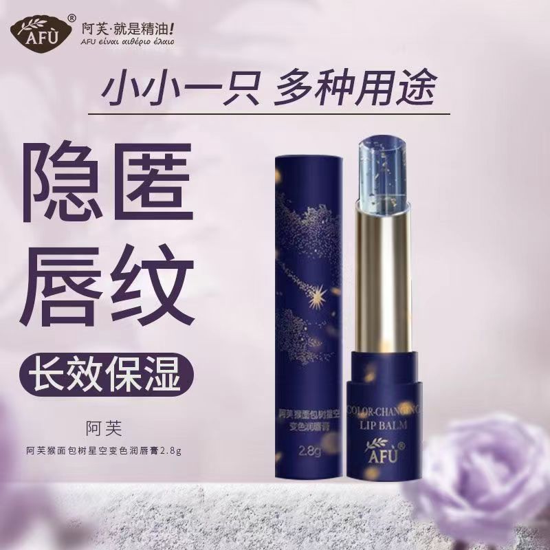 保湿猴面包树精油润唇膏淡化唇纹