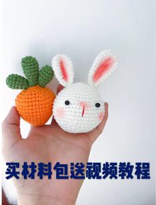 钩针小兔子材料包和胡萝卜材料包钥匙扣包包挂件车载挂件