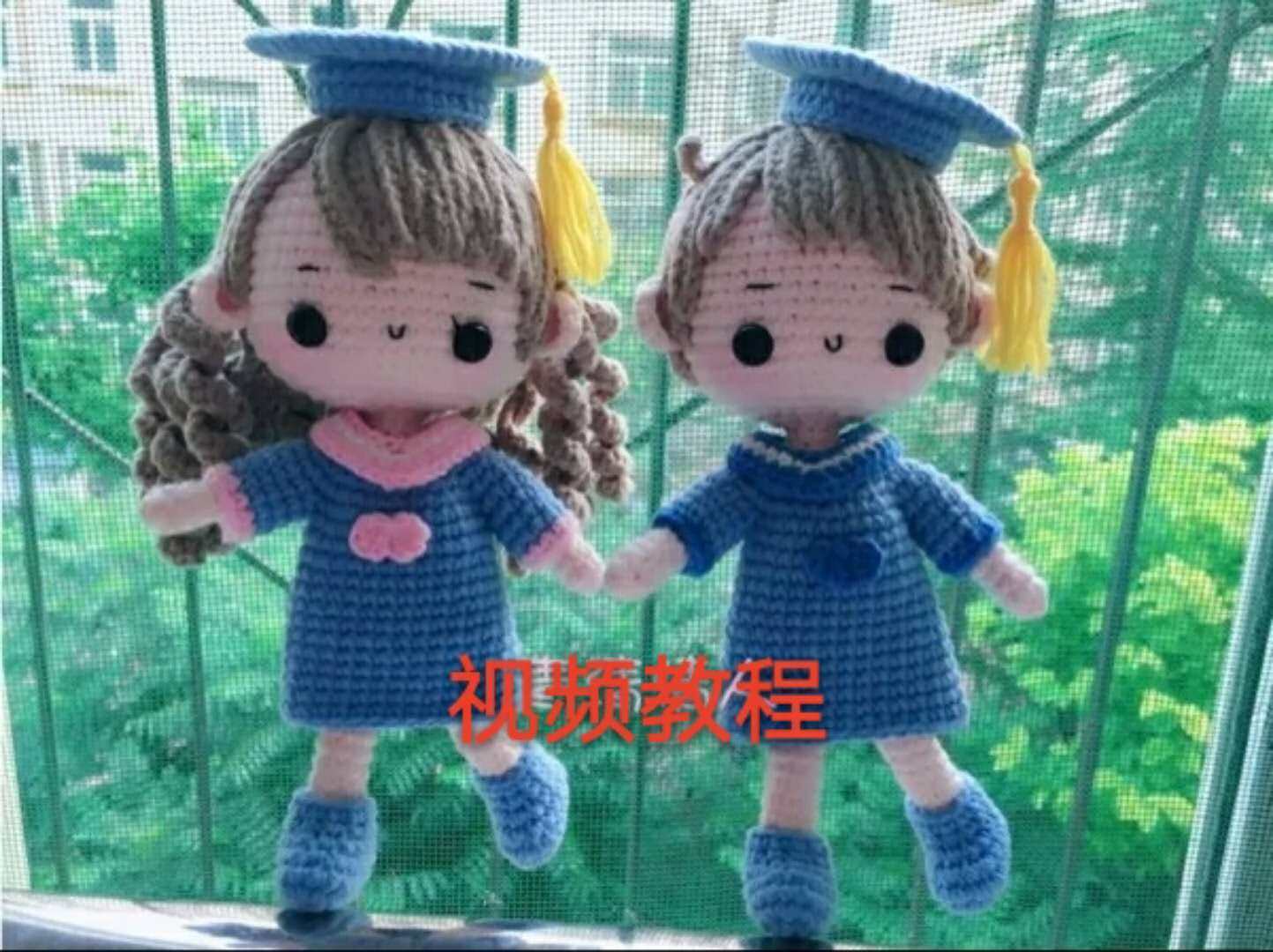 零基础视频教程钩针丢丢呆呆博士生毕业生材料包毛线对娃玩偶情侣