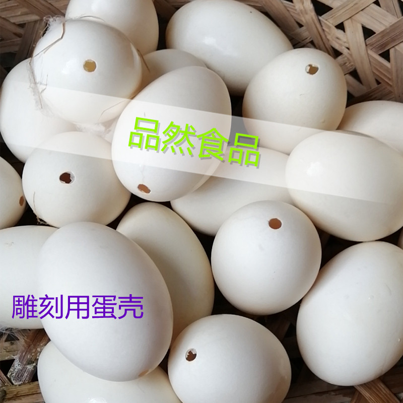 空鹅蛋壳雕刻材料非驼鸟蛋壳不可食用去毒去角质空鹅蛋壳10个装