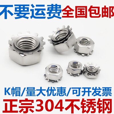 304不锈钢K型螺母带齿螺帽 K帽螺母 多齿/花齿螺帽 M3M4M5M6M8M10
