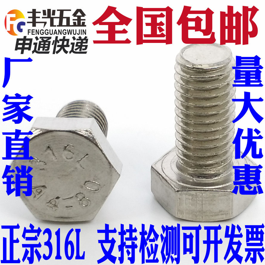 m6m8m10 316l不锈钢外六角螺丝外六角螺栓*12/16-30/35/50/60-150