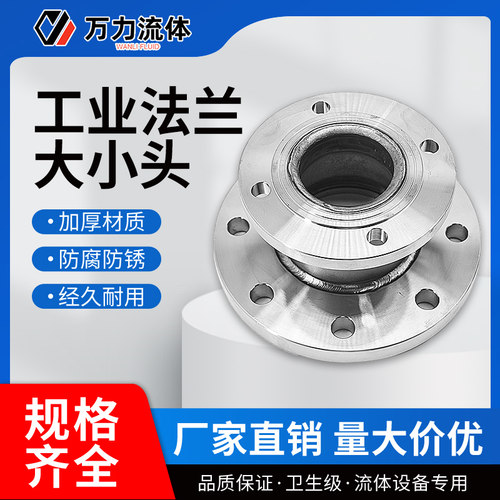 不锈钢工业异径同心法兰大小头