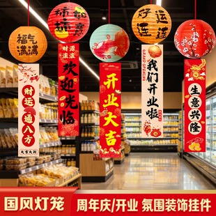 国潮古风灯笼挂布商场店铺开业大吉周年店庆活动氛围布置装饰挂件