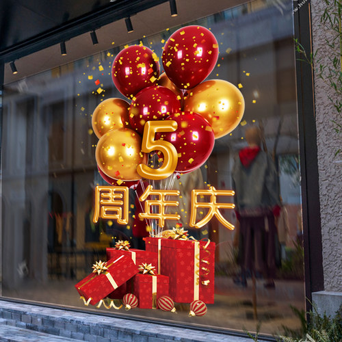 周年庆橱窗静电贴场景布置橱窗
