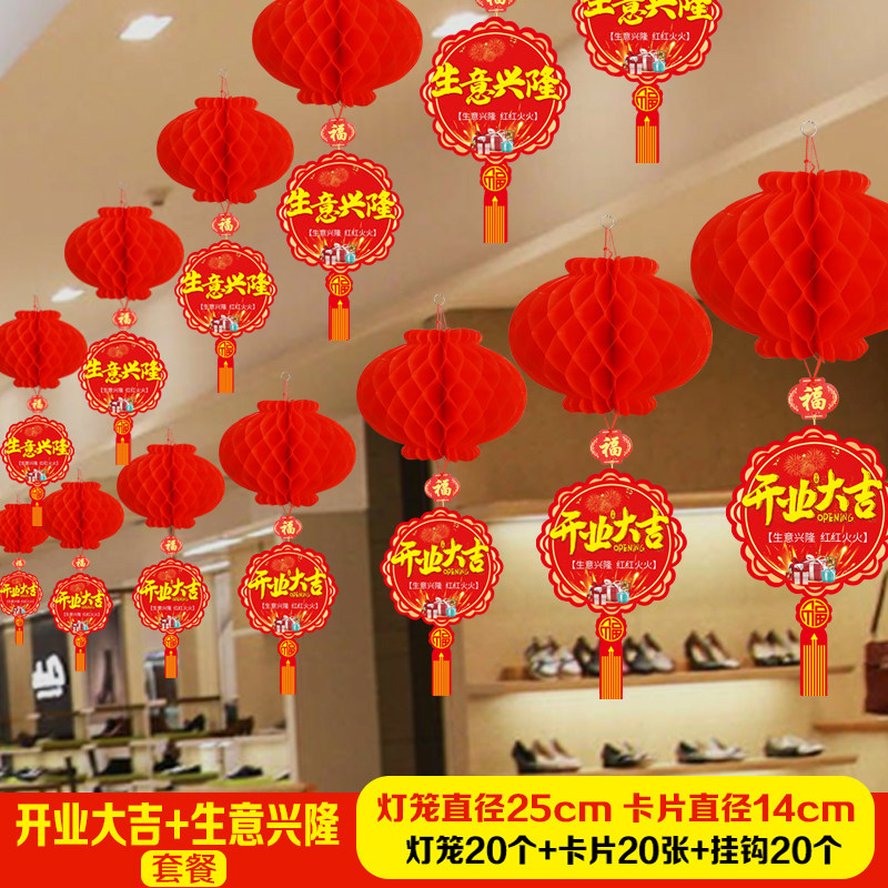 开业大吉周年庆吊旗灯笼促销活动氛围布置公司商场超市顶部装饰品