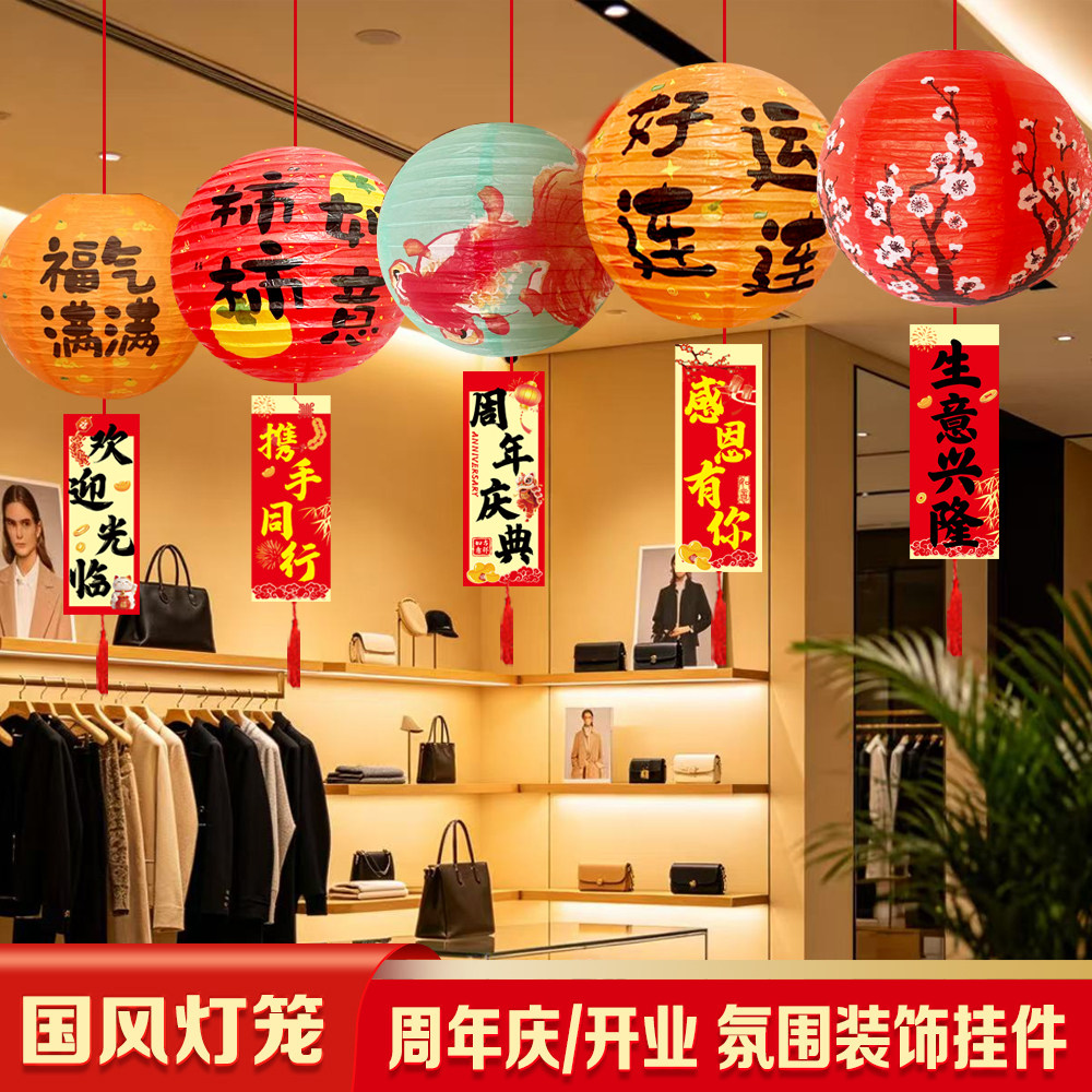 开业大吉蜂窝球国风拉丝灯笼吊旗商场店铺周年店庆活动布置装饰品