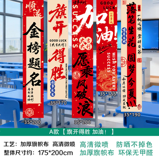中高考金榜题名KT板门头装饰对联教室激励加油氛围布置灯笼挂布