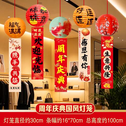 周年店庆开业国风拉丝灯笼挂布商场店铺活动布置装饰挂件顶部吊旗