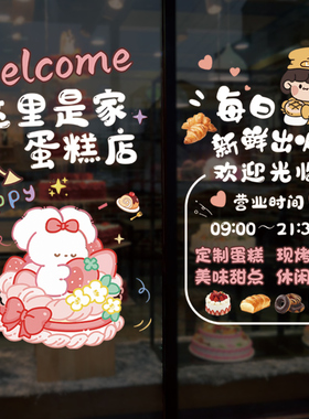 蛋糕店ins风面包店玻璃门贴纸创意烘焙新鲜甜品橱窗装饰静电贴