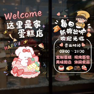 蛋糕店ins风面包店玻璃门贴纸创意烘焙新鲜甜品橱窗装饰静电贴