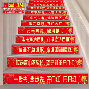 开门红职场布置马年装饰楼梯贴台阶贴保险公司氛围地贴开门红贴纸