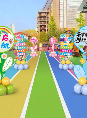 新开学季小学初高中幼儿园场景布置学校教室kt板立柱摆件装饰品