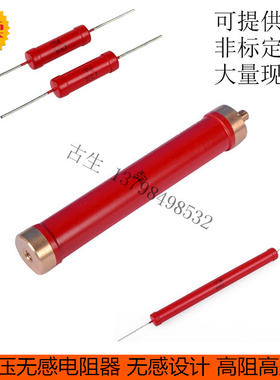 大红袍RI80高压电阻玻璃釉膜电阻1W3W5W10W20W50W100W200W300W