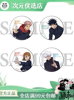 9.8 现货 咒术回战 涉谷事变 MAPPA×TSUTAYA 吧唧徽章 A3