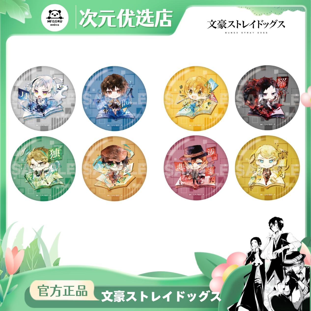 徽章文豪野犬Q版翻书造型吧唧闪