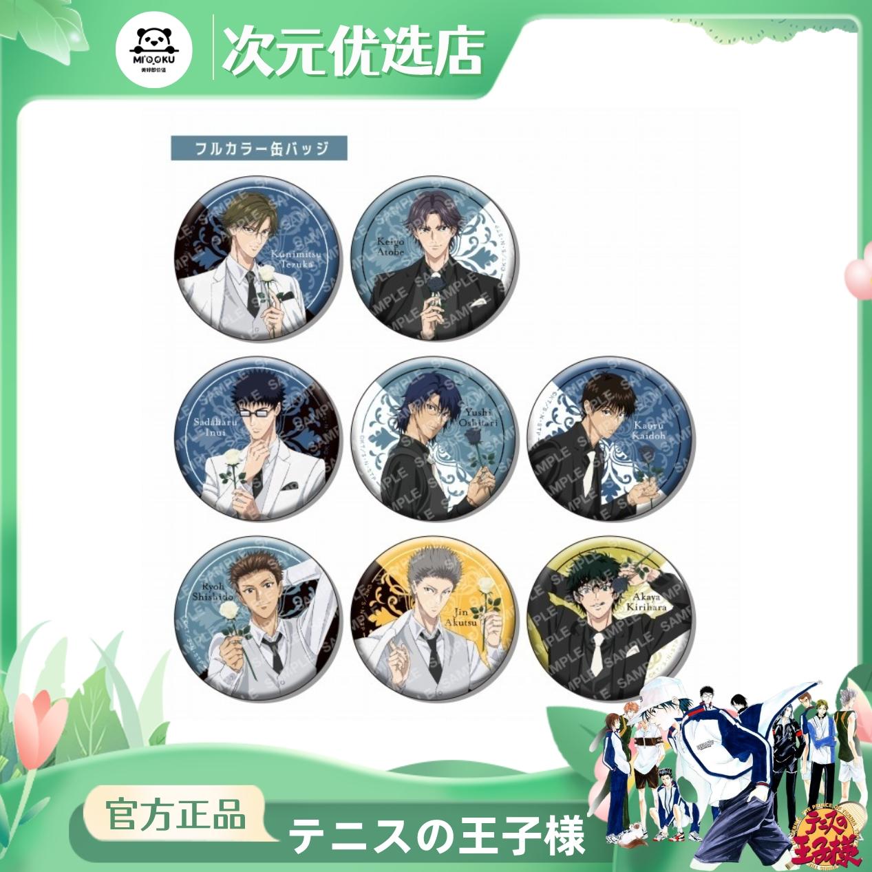 POMMOP新网球王子黑白西服