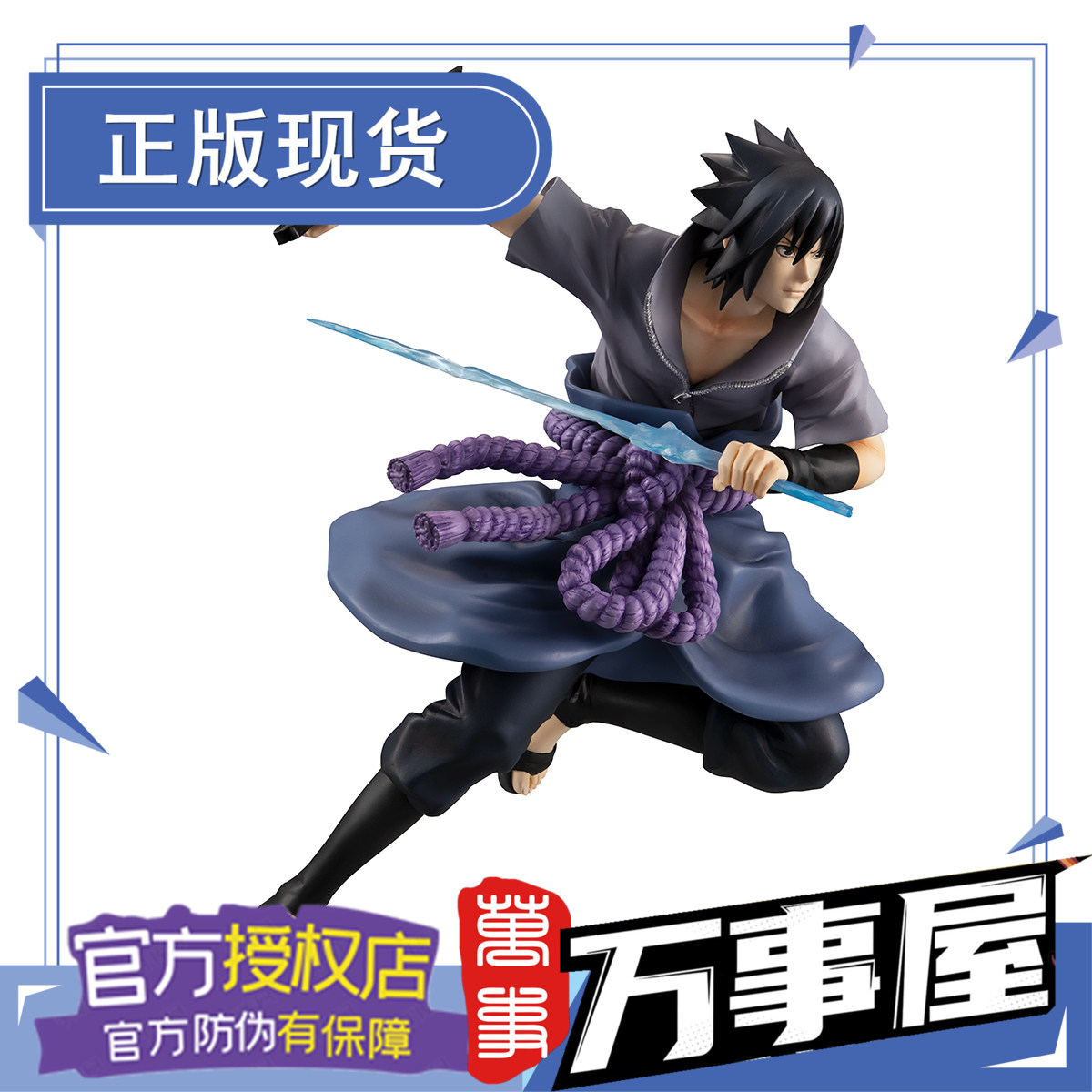 万事屋正版手办模型 mh 火影忍者 gem 宇智波佐助 忍界大战ver.