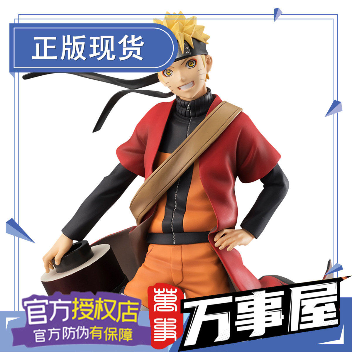 万事屋手办模型 megahouse gem 漩涡鸣人 火影忍者 仙人模式再版