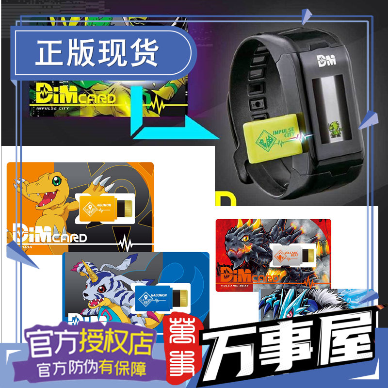 万事屋手办模型 万代暴龙机手环 pb限定 idm卡 数码宝贝 现货