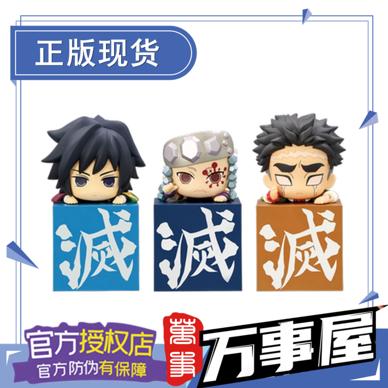 万事屋手办模型 furyu 鬼灭之刃 水柱 音柱 岩柱 趴趴 Q版 现货