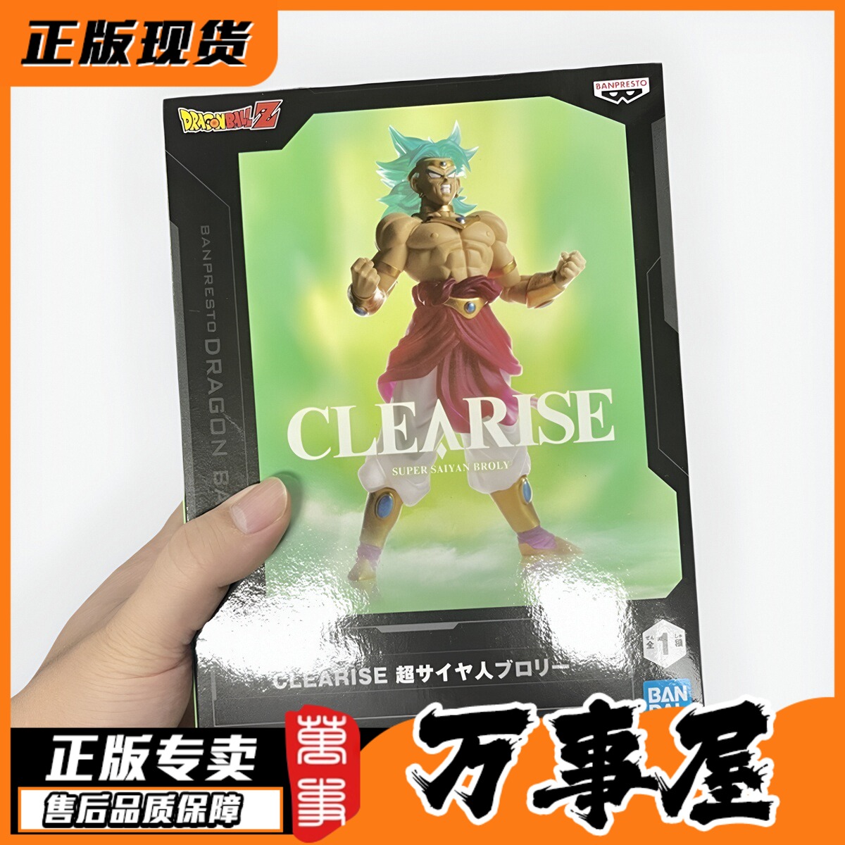 七龙珠手办模型 眼镜厂 CLEARISE 超级撒亚人 布罗利 万事屋 现货