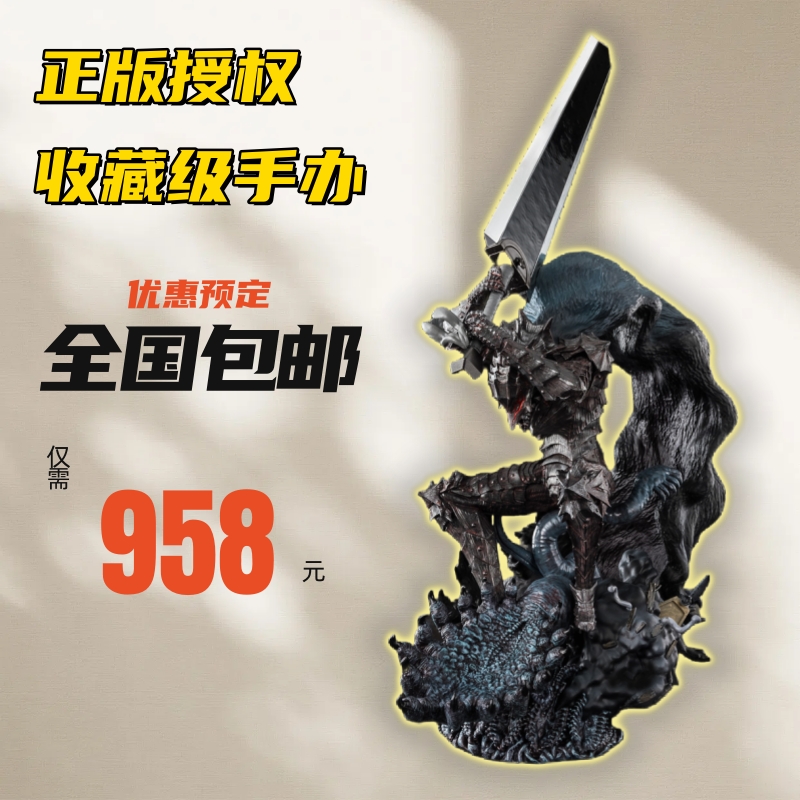 剑风传奇格斯狂战士的甲胄