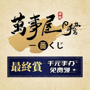 万事屋手办模型一番赏扭蛋机在线盲盒福袋海贼王火影鬼灭七龙珠