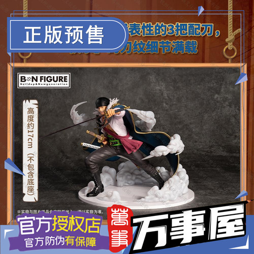 万事屋万代BNF索隆航海王