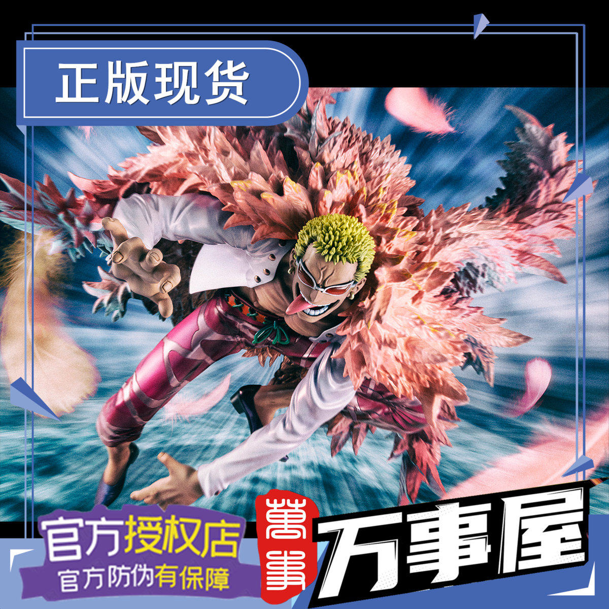 万事屋手办模型 megahouse pop max 多佛朗明哥 海贼航海王 小唐