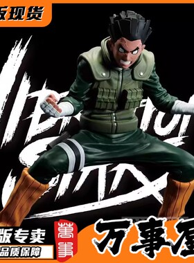 火影忍者手办模型 小李 李洛克 VS2 眼镜厂 万事屋新品现货