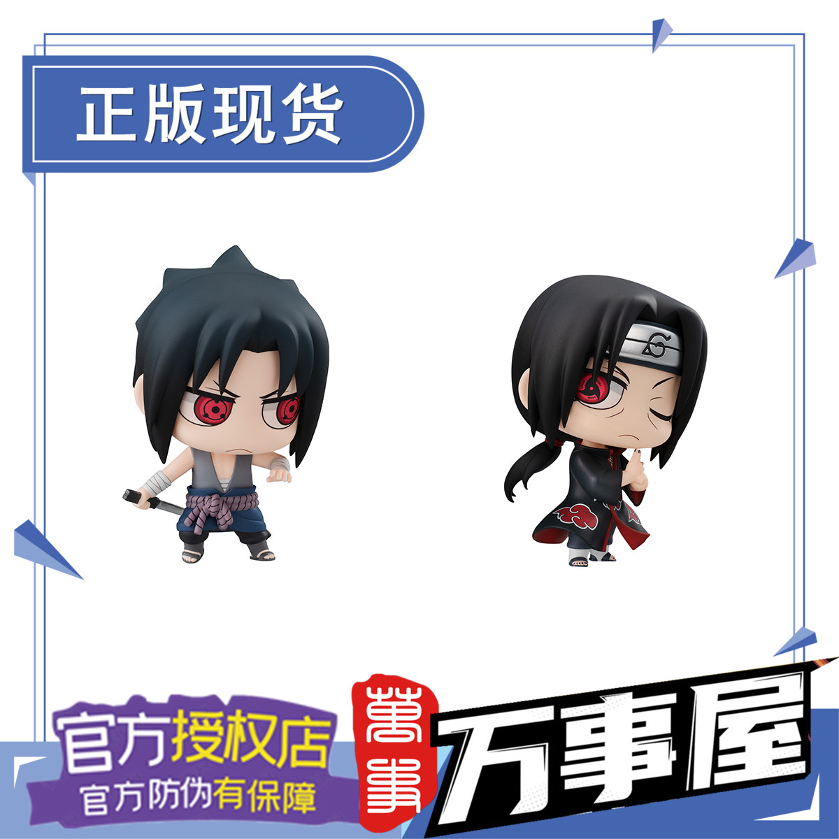 万事屋手办模型 mh 蚊香眼 佐助&鼬 兄弟 火影忍者 宇智波q版现货