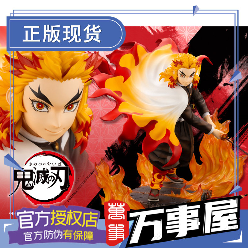 万事屋手办模型 寿屋 炎柱 炼狱杏寿郎 artfx j 鬼灭之刃 特典版