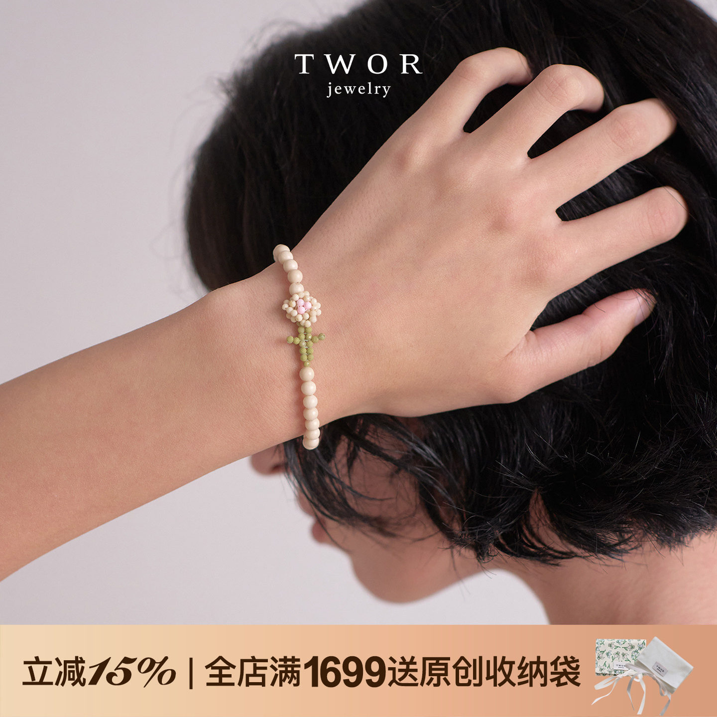 TWOR缇坞/温柔清新天然石串珠野蔷薇手链女小众设计精致闺蜜手饰