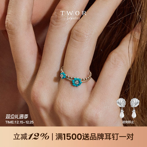 TWOR缇坞S925绿松石花朵戒指女