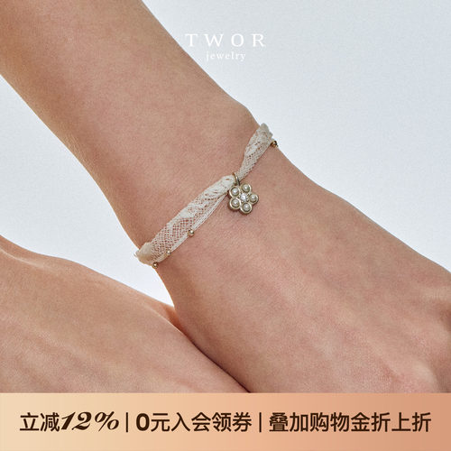 TWOR缇坞/S925银珍珠花蕾丝手绳