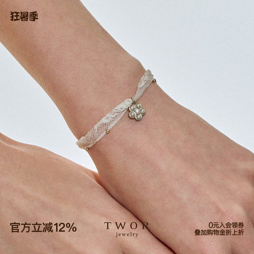 TWOR缇坞/S925银珍珠花蕾丝手绳