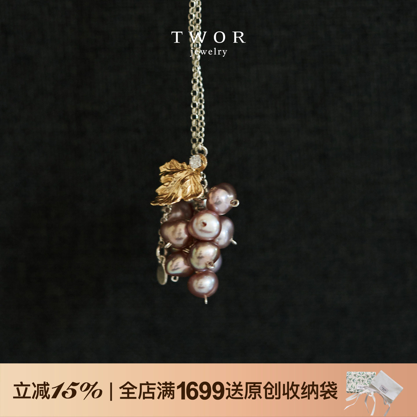 TWOR缇坞/S925银淡水紫珍珠葡萄吊坠女设计感复古精致项链配饰