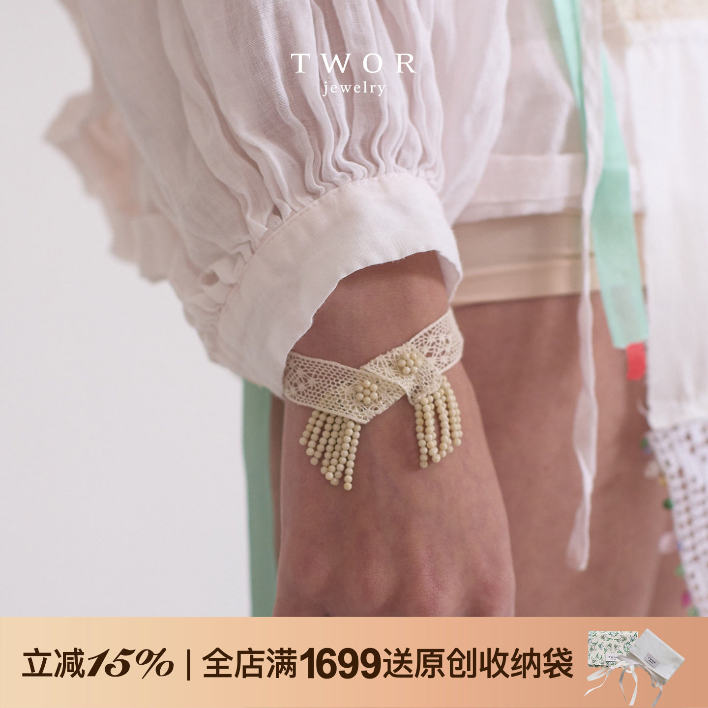 TWOR缇坞/法式白蕾丝碎花串珠流苏手链女小众气质温柔氛围感手饰