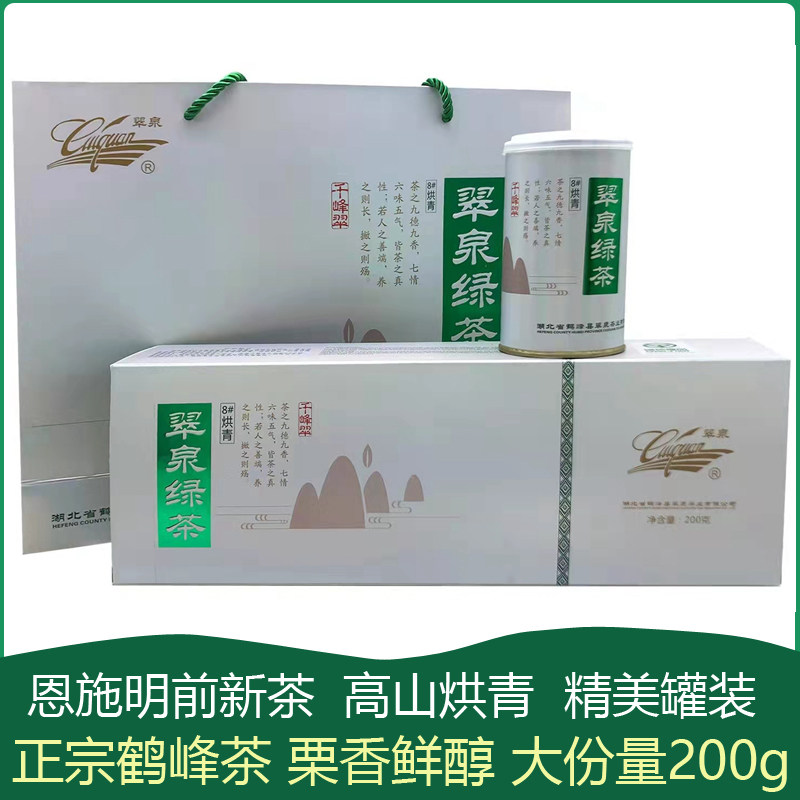 翠泉绿茶8#烘青千峰翠2025年明前新茶鹤峰茶恩施硒茶春茶毛尖茶叶,茶,特色产区绿茶,淘宝优惠券,粉丝福利购,淘宝优惠卷