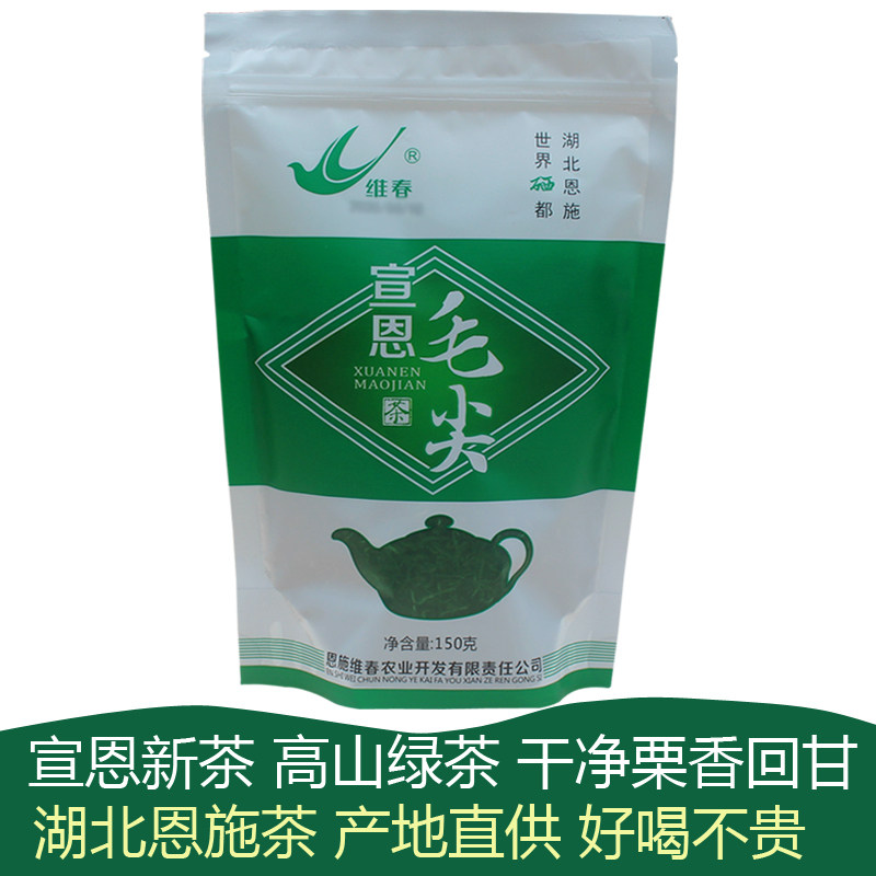 2026年新茶恩施春茶维春宣恩毛尖茶烘青栗香高山云雾茶伍家台茶叶