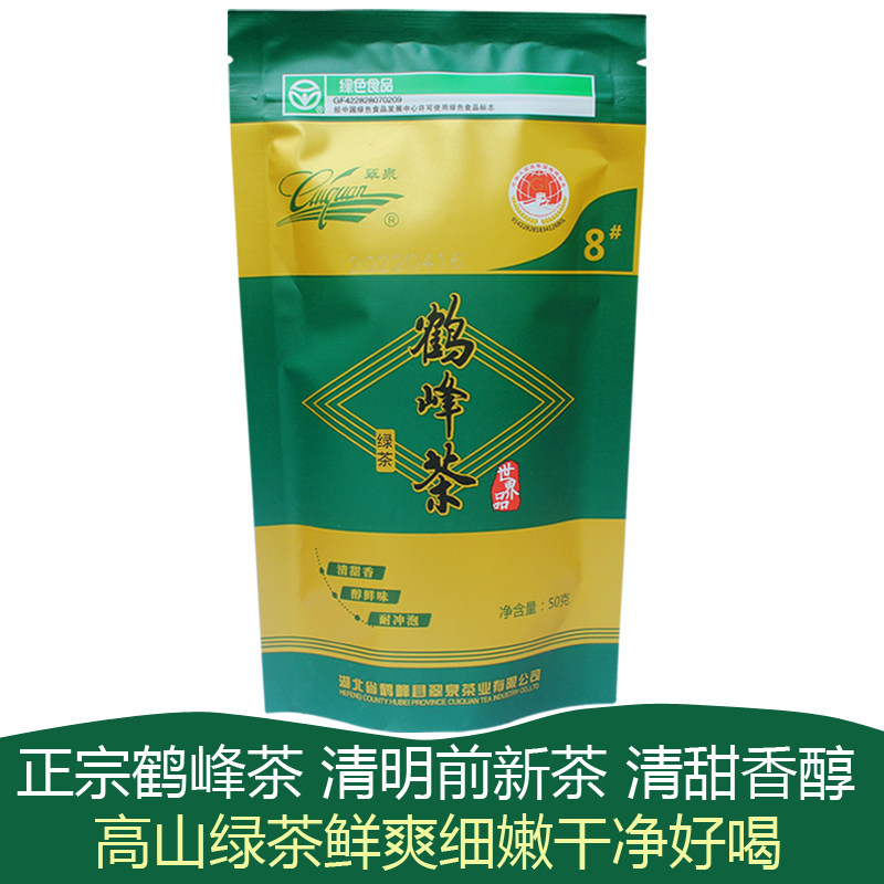 2026年清明前新茶湖北鹤峰茶毛尖翠泉绿茶烘青恩施硒茶高山春茶叶