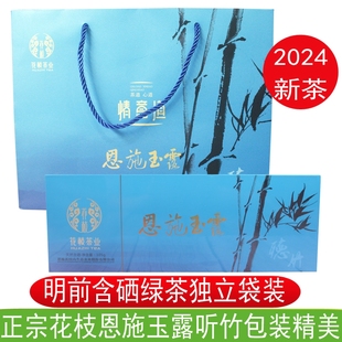 2024年新茶湖北明前茶花枝茶恩施玉露茶听竹富硒茶盒装 蒸青绿茶叶